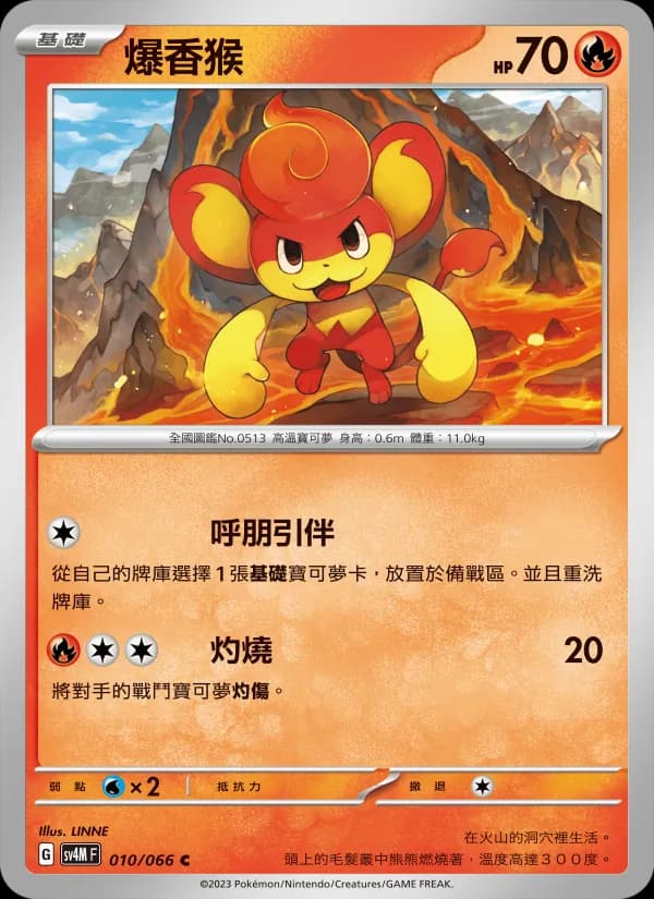 爆香猴 – 未來閃光 010