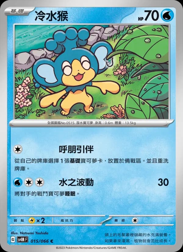 冷水猴 – 未來閃光 015