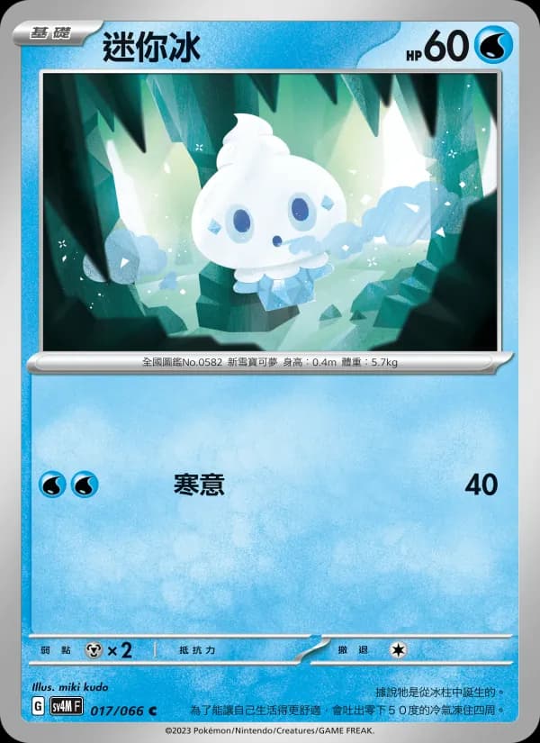 迷你冰 – 未來閃光 017