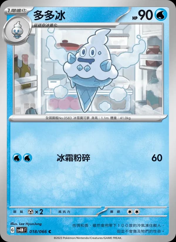 多多冰 – 未來閃光 018