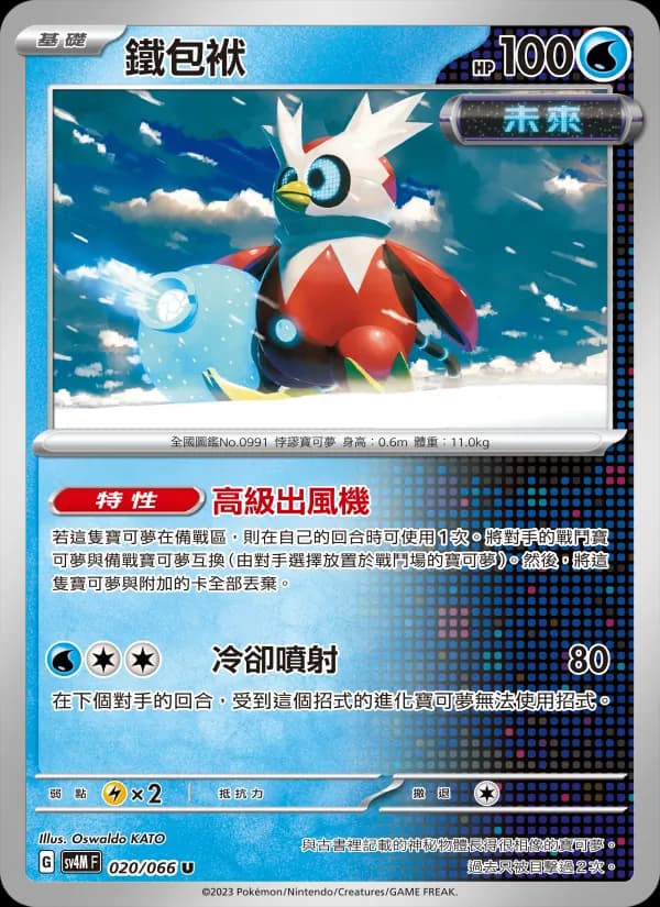 鐵包袱 – 未來閃光 020