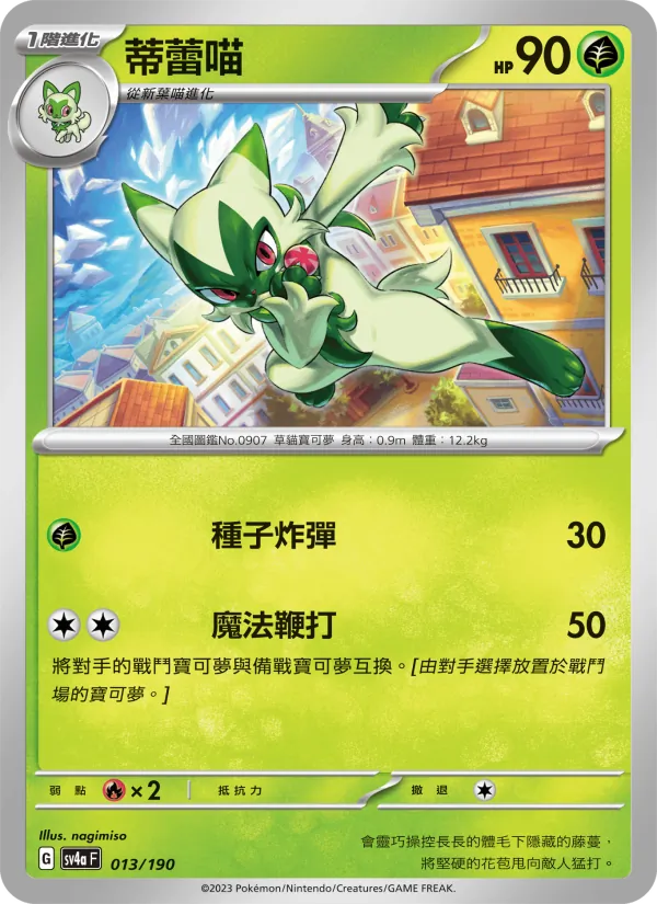 蒂蕾喵 – 閃色寶藏ex 013