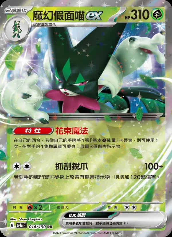 魔幻假面喵ex – 閃色寶藏ex 014