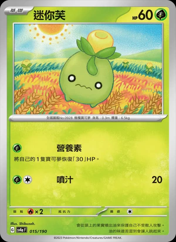迷你芙 – 閃色寶藏ex 015