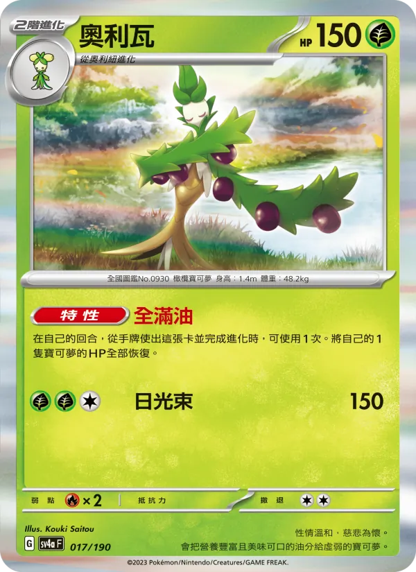 奧利瓦 – 閃色寶藏ex 017