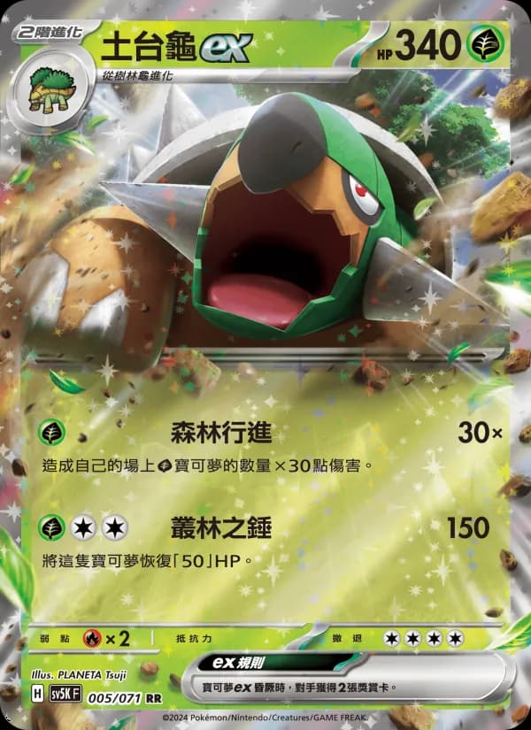 土台龜ex – 狂野之力 005