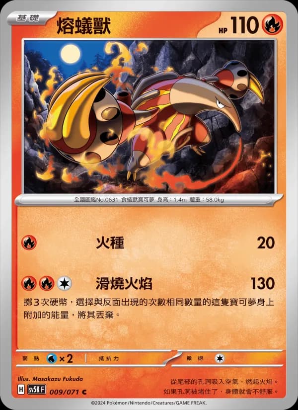 熔蟻獸 – 狂野之力 009