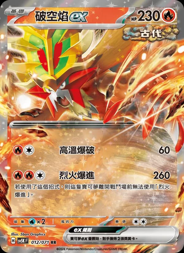 破空焰ex – 狂野之力 012