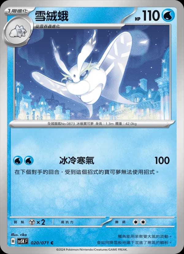 雪絨蛾 – 狂野之力 020