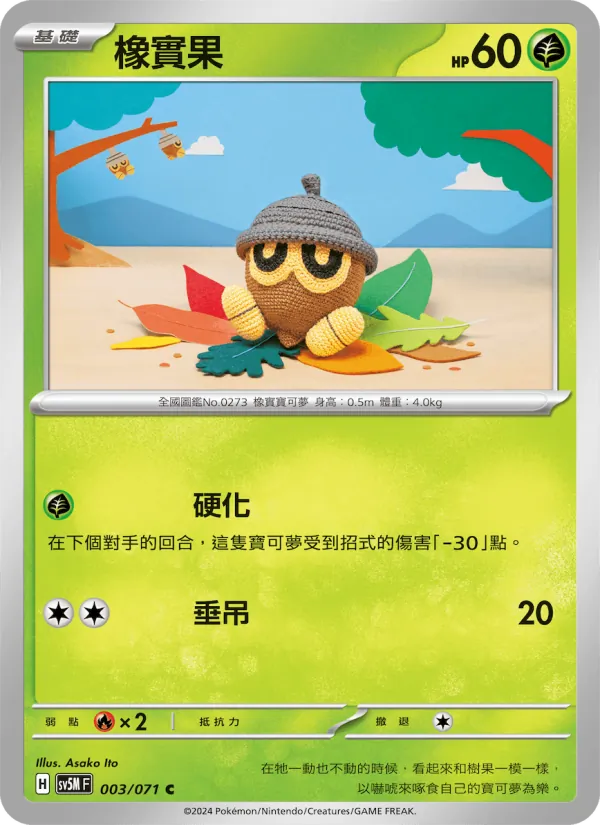 橡實果 – 異度審判 003