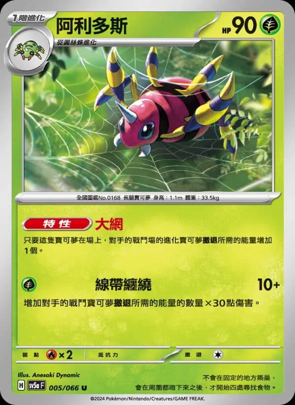 阿利多斯 – 緋紅薄霧 005