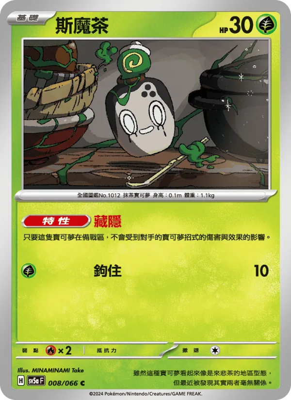 斯魔茶 – 緋紅薄霧 008