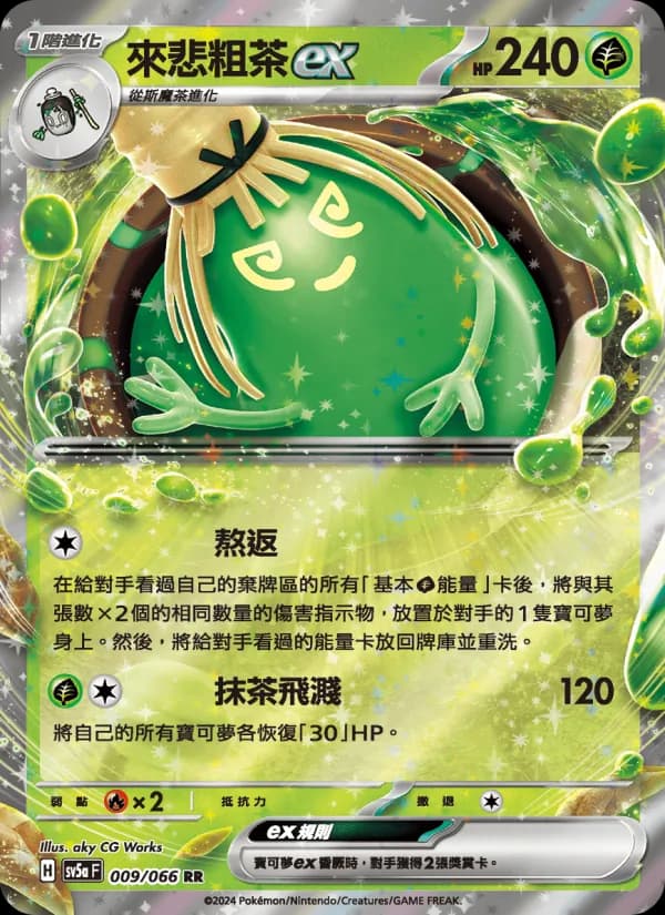 來悲粗茶ex – 緋紅薄霧 009