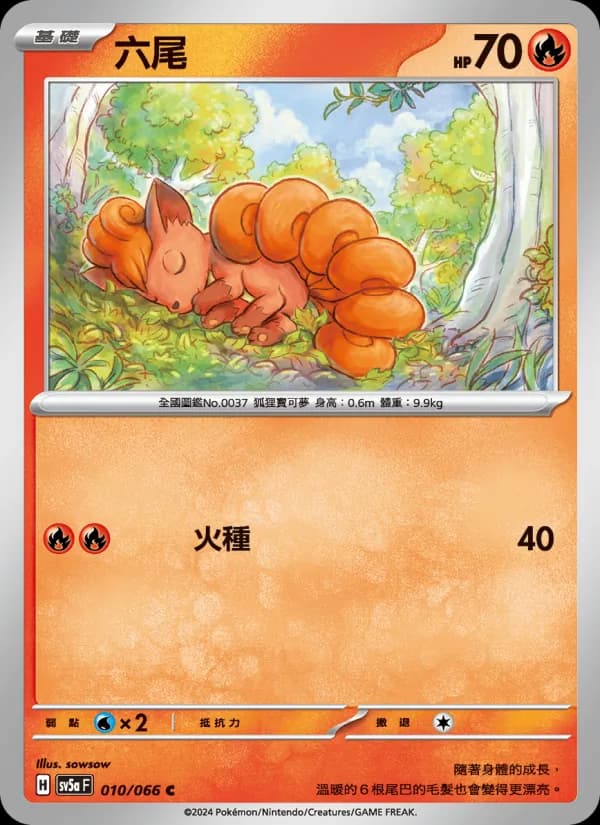 六尾 – 緋紅薄霧 010