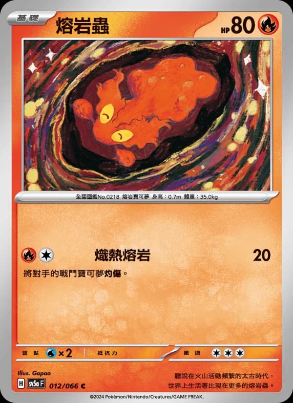 熔岩蟲 – 緋紅薄霧 012