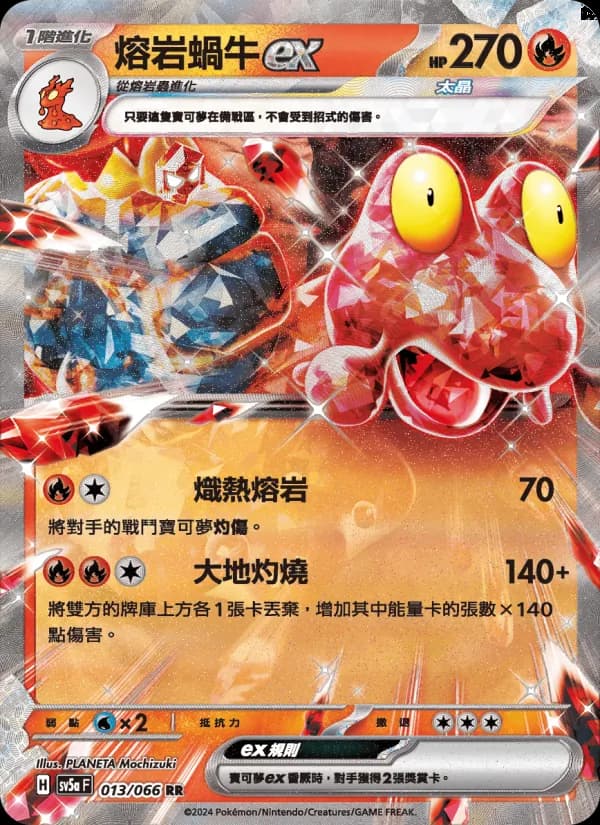 熔岩蝸牛ex – 緋紅薄霧 013