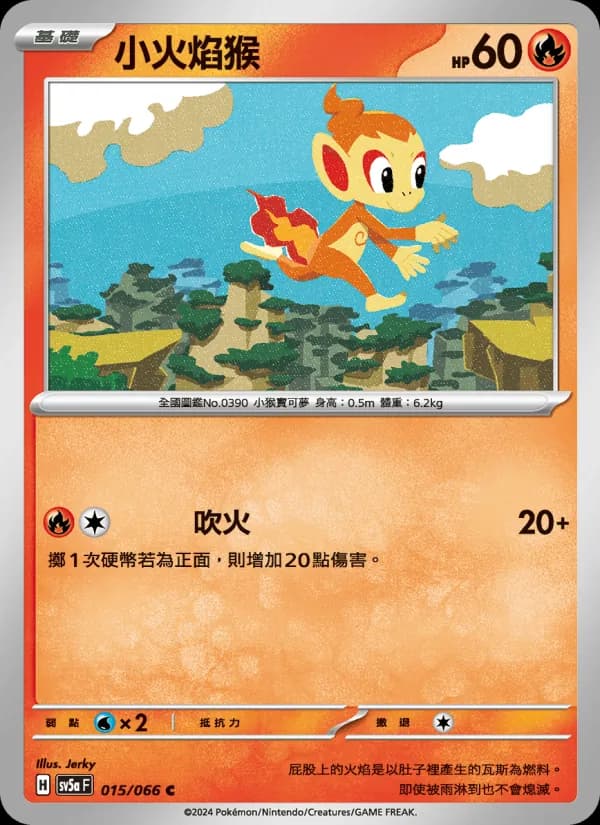 小火焰猴 – 緋紅薄霧 015