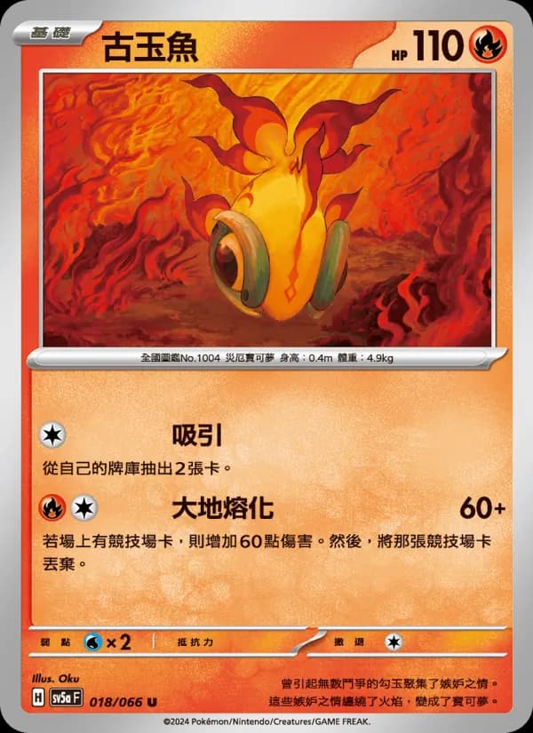 古玉魚 – 緋紅薄霧 018