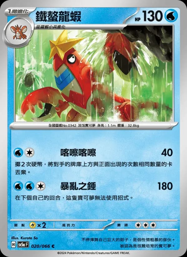 鐵螯龍蝦 – 緋紅薄霧 020