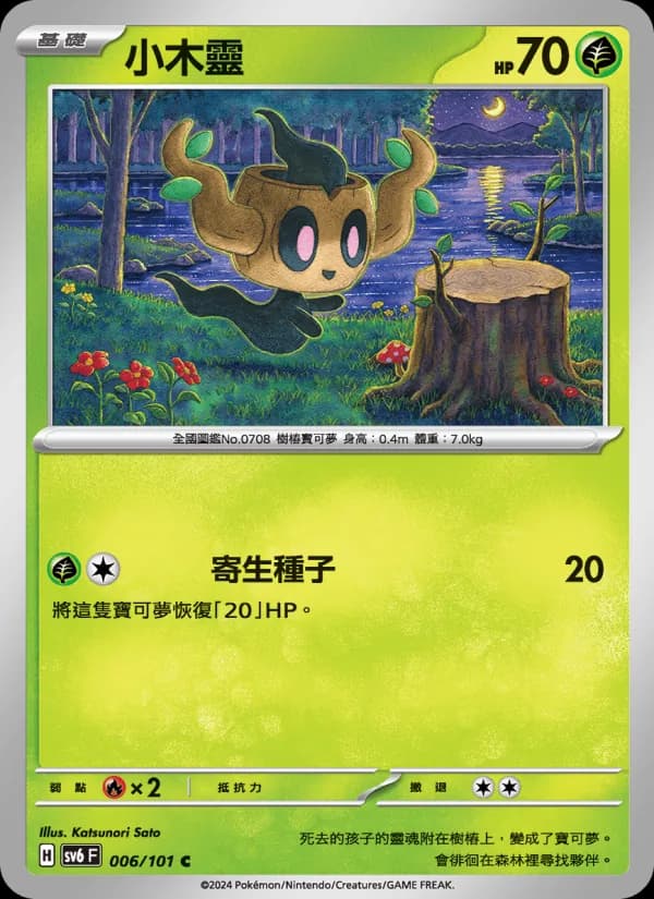 小木靈 – 變幻假面 006
