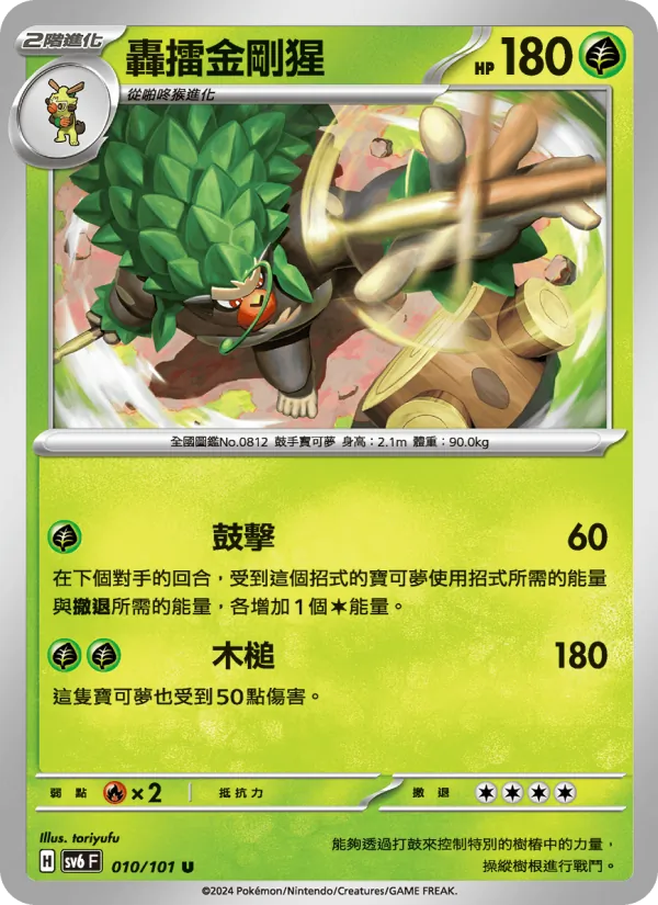 轟擂金剛猩 – 變幻假面 010