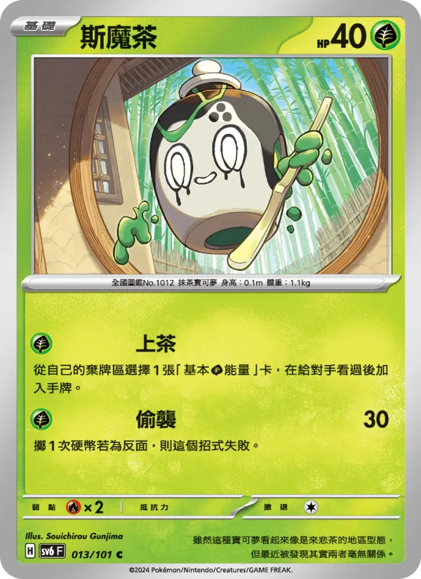 斯魔茶 – 變幻假面 013