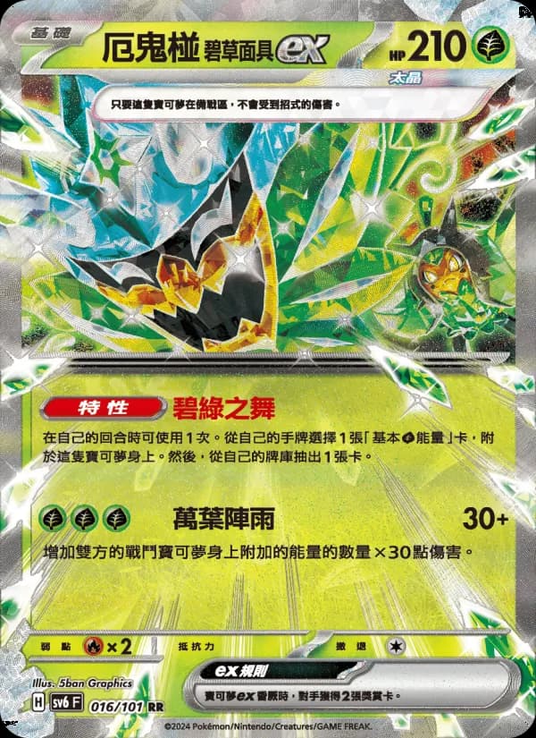 厄鬼椪 碧草面具ex – 變幻假面 016