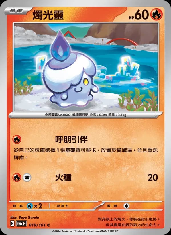 燭光靈 – 變幻假面 019