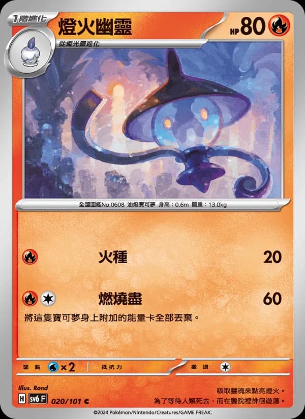 燈火幽靈 – 變幻假面 020