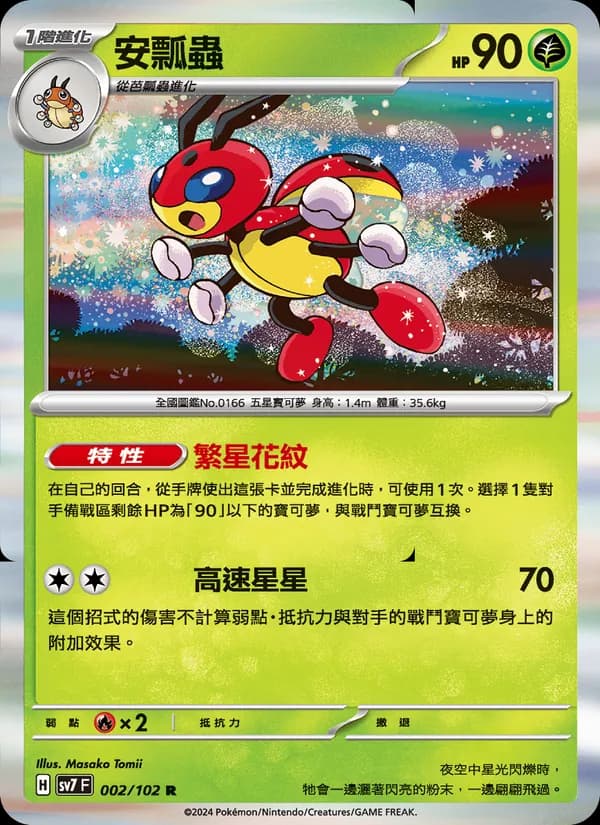 安瓢蟲 – 星晶奇跡 002