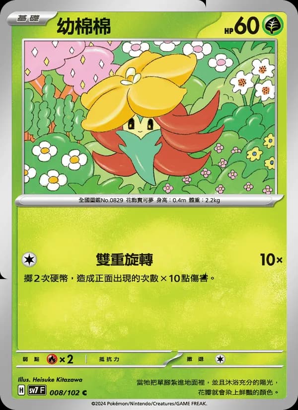 幼棉棉 – 星晶奇跡 008