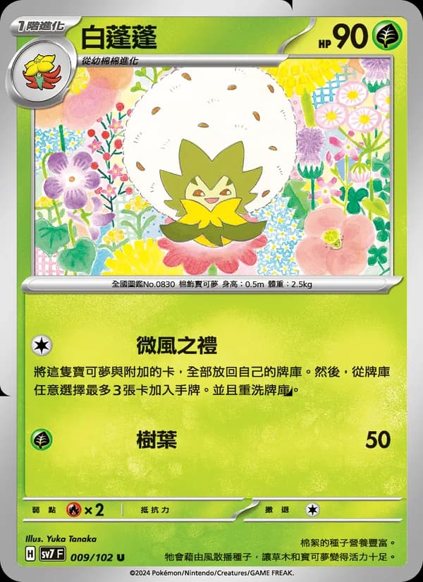 白蓬蓬 – 星晶奇跡 009