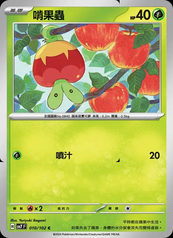 啃果蟲 – 星晶奇跡 010