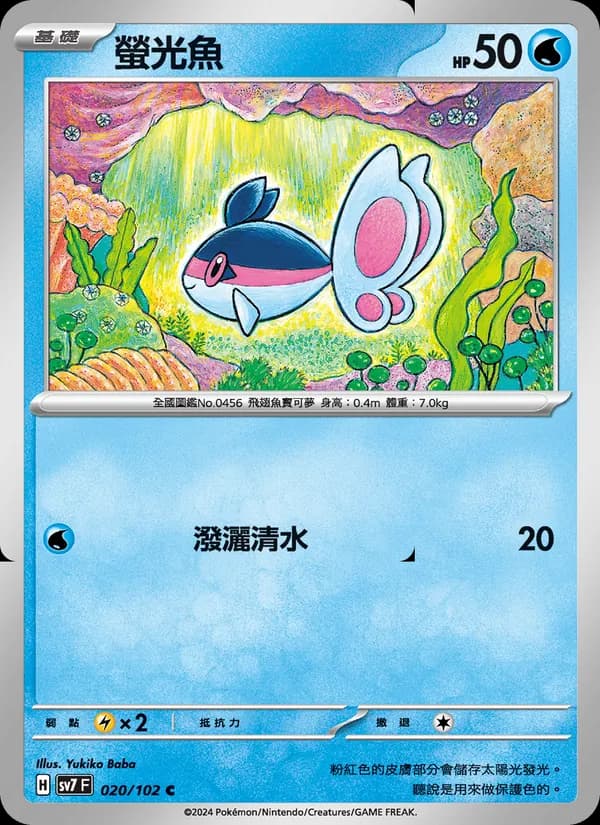 螢光魚 – 星晶奇跡 020