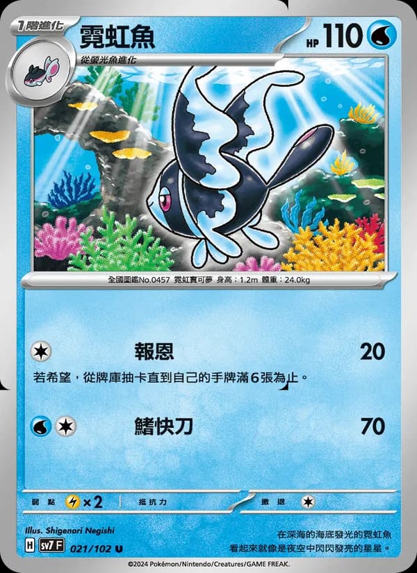 霓虹魚 – 星晶奇跡 021
