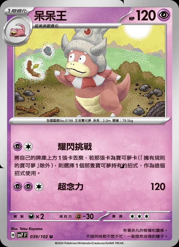 呆呆王 – 星晶奇跡 039