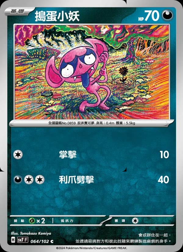 搗蛋小妖 – 星晶奇跡 064