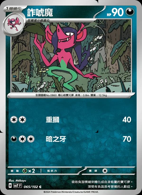 詐唬魔 – 星晶奇跡 065