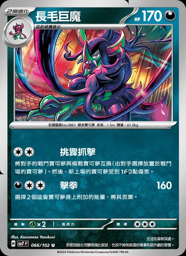 長毛巨魔 – 星晶奇跡 066