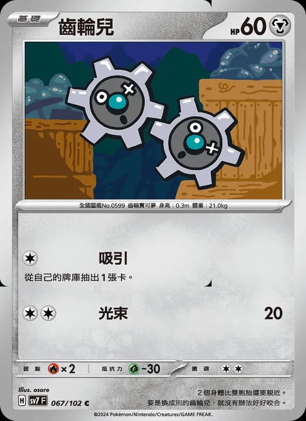 齒輪兒 – 星晶奇跡 067