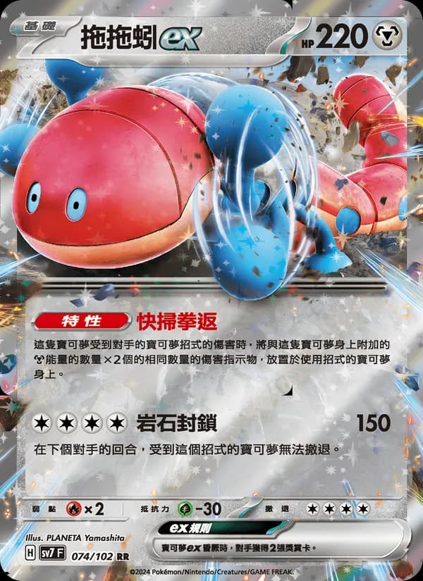 拖拖蚓ex – 星晶奇跡 074