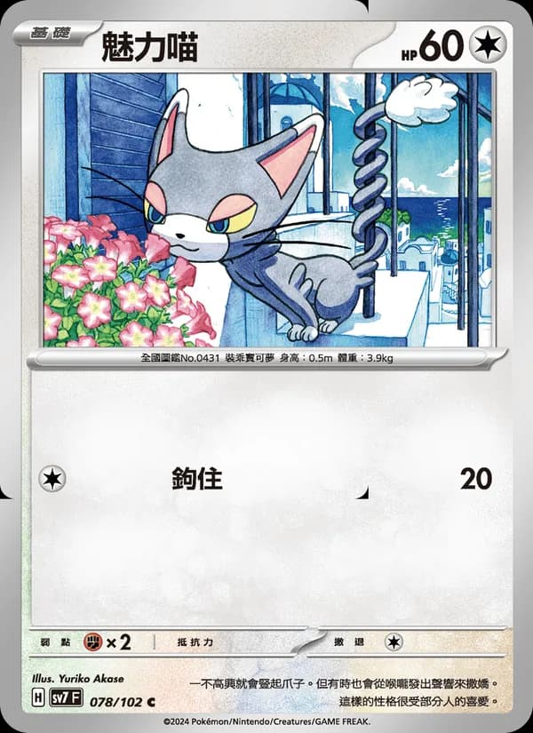 魅力喵 – 星晶奇跡 078
