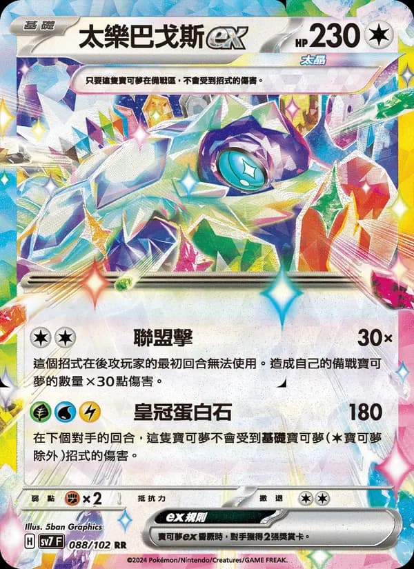 太樂巴戈斯ex – 星晶奇跡 088
