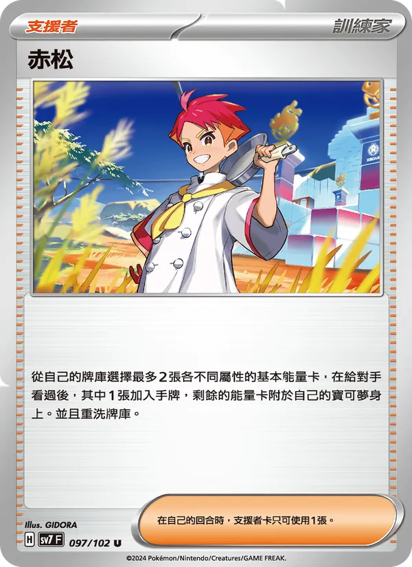 赤松 – 星晶奇跡 097