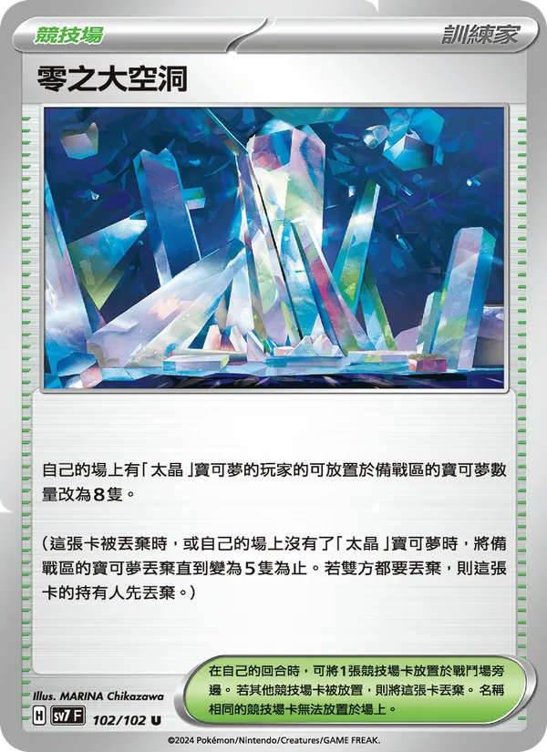 零之大空洞 – 星晶奇跡 102
