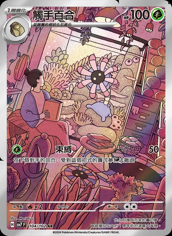 觸手百合 – 星晶奇跡 104