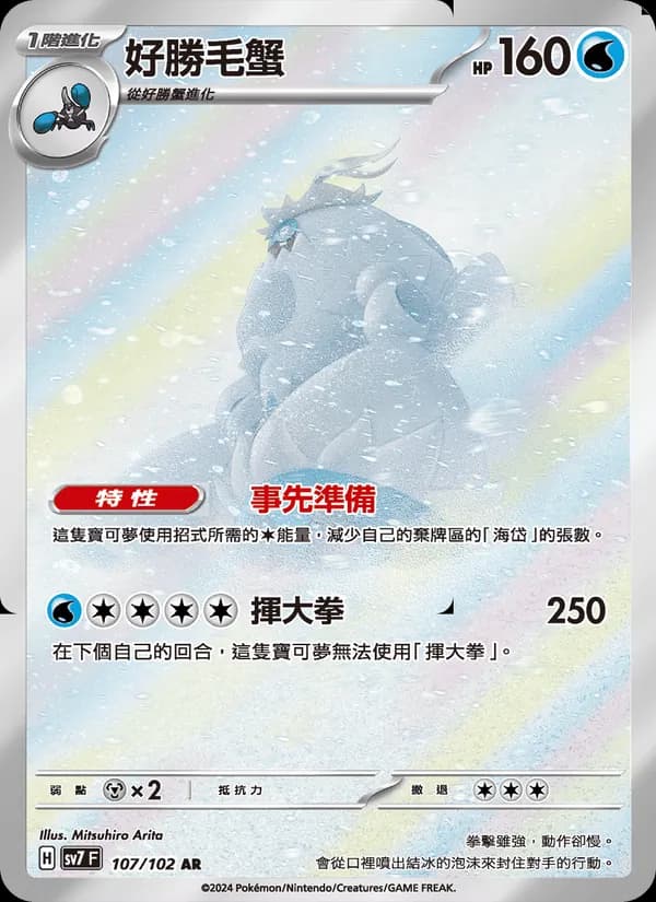 好勝毛蟹 – 星晶奇跡 107