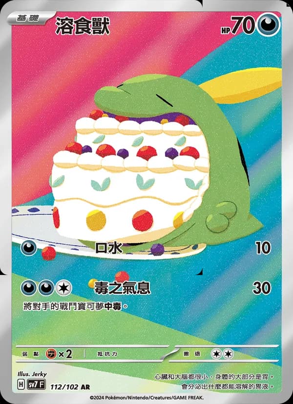 溶食獸 – 星晶奇跡 112