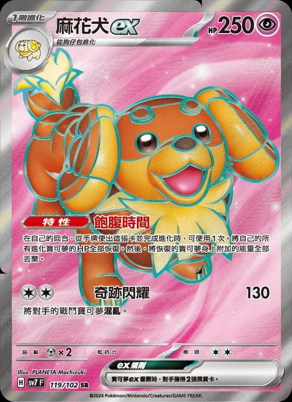 麻花犬ex – 星晶奇跡 119