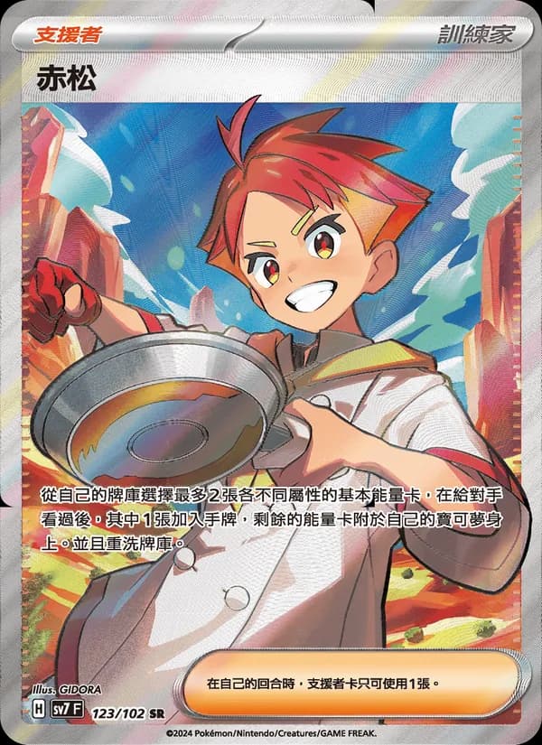 赤松 – 星晶奇跡 123